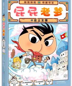 屁屁老爹5：云上王国