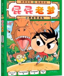 屁屁老爹6：探秘恐龙岛