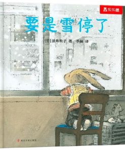 要是雪停了