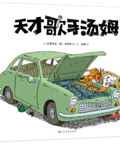 天才歌手汤姆