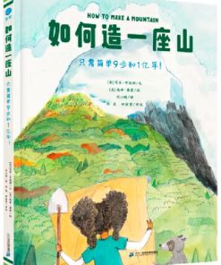 如何造一座山