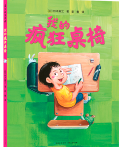 铃木典丈：我的疯狂桌椅