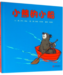 小熊的小船