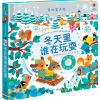 奇妙发声书：冬天里谁在玩耍