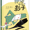 乔治和他的影子