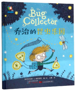 乔治的昆虫乐园