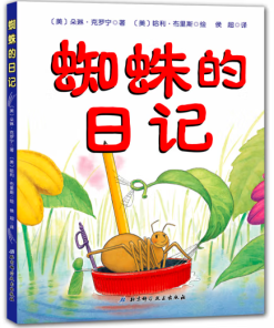 蜘蛛的日记