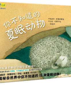 你不知道的夏眠动物