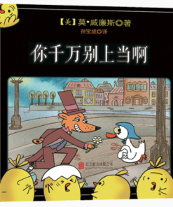 你千万别上当啊