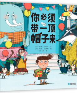你必须带一顶帽子来