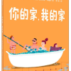你的家，我的家（巴西）