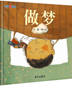 做梦