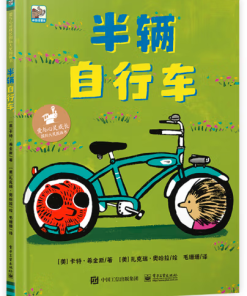 半辆自行车
