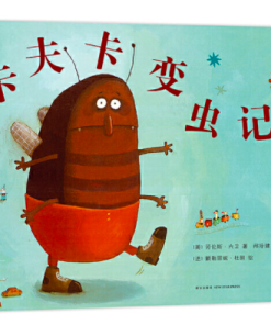 卡夫卡变虫记