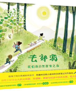 去郊游：我们的自然探索之旅
