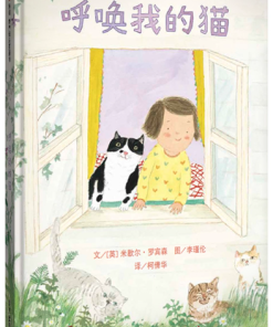 呼唤我的猫