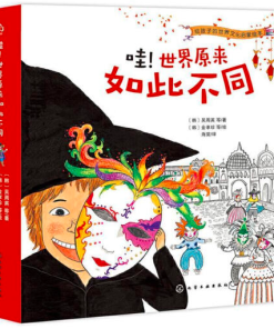 哇！世界原来如此不同（全8册平装）
