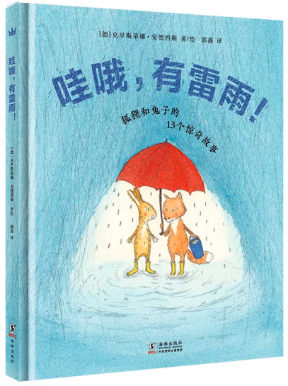 哇哦,有雷雨!