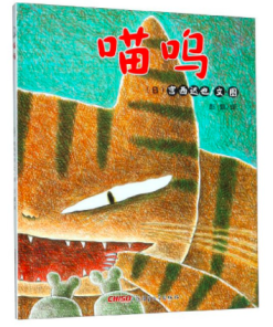 喵呜