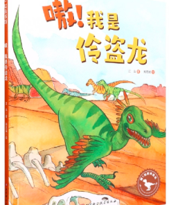 嗷！我是伶盗龙