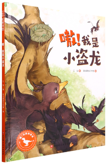 嗷!我是小盗龙
