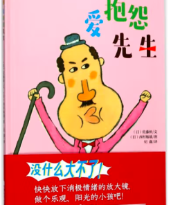 西村敏雄：爱抱怨先生