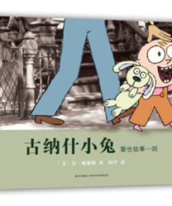 古纳什小兔