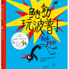 鲍勃玩波普！