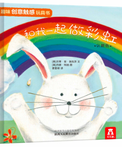 和我一起做彩虹