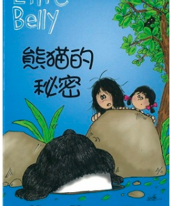 爱丽肚肚5：熊猫的秘密（拼音）