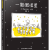 一颗颗星星