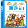 七彩童书坊：西游记（平装）