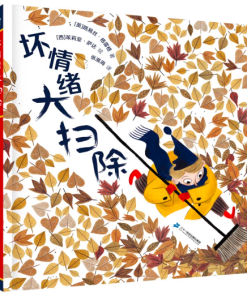 坏情绪大扫除