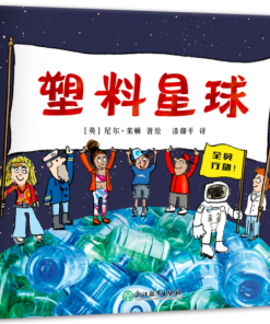 塑料星球
