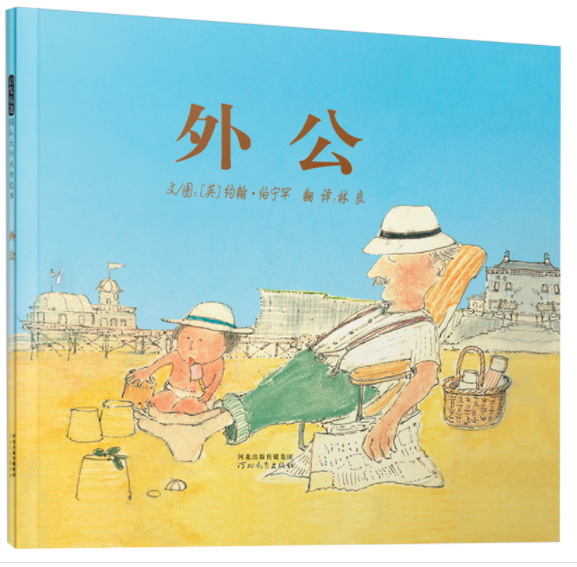 外公 - 童言童语