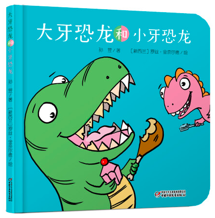 大牙恐龙和小牙恐龙