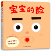 宝宝的脸