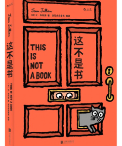 无字绘本：这不是书