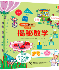 尤斯伯恩看里面：揭秘数学