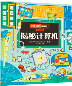 尤斯伯恩看里面：揭秘计算机