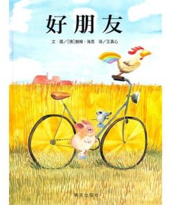 好朋友