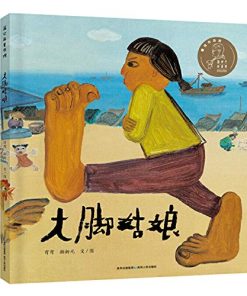 大脚姑娘