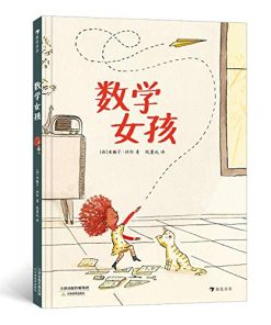 数学女孩