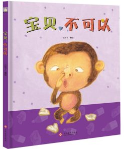 宝贝，不可以