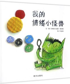 我的情绪小怪兽