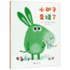 小驴子变绿了