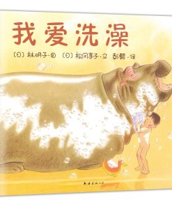 我爱洗澡
