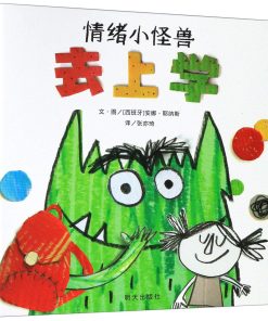 情绪小怪兽去上学