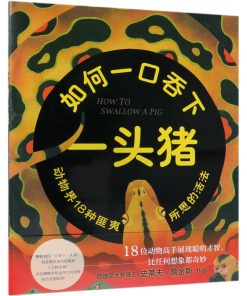 如何一口吞下一头猪