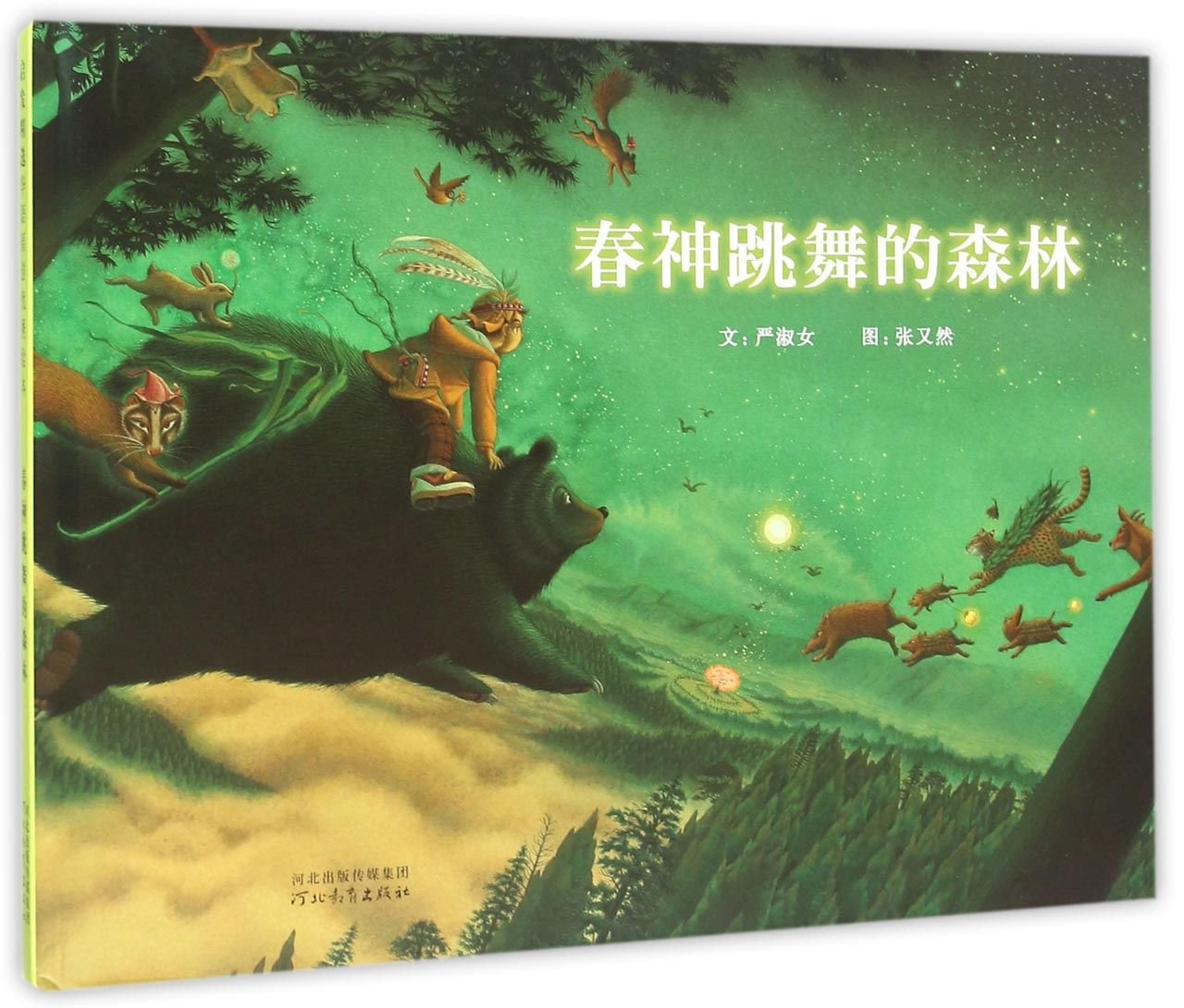 春神跳舞的森林